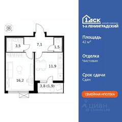 ЖК «1-й Ленинградский», планировка 1-комнатной квартиры, 42.10 м²