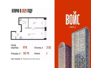 ЖК «Voice Towers», планировка 1-комнатной квартиры, 38.70 м²