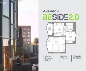 ЖК «Аквилон BESIDE 2.0», планировка 1-комнатной квартиры, 37.43 м²