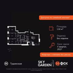 ЖК «Sky Garden», планировка 3-комнатной квартиры, 116.30 м²