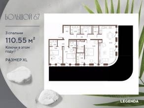 ЖК «Большой 67», планировка 3-комнатной квартиры, 111.30 м²