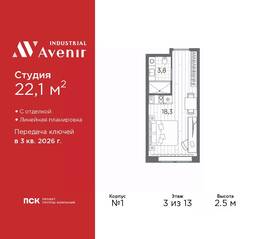 Апарт-комплекс «Industrial Avenir», планировка студии, 22.10 м²