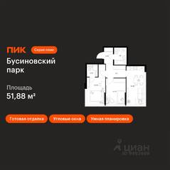 ЖК «Бусиновский парк», планировка 2-комнатной квартиры, 51.88 м²