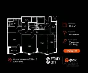 ЖК «Sydney City», планировка 3-комнатной квартиры, 86.30 м²