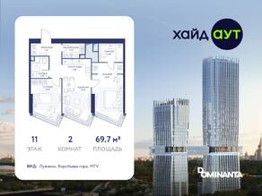 ЖК «hideOUT», планировка 2-комнатной квартиры, 69.70 м²