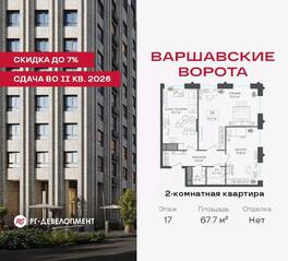 МФК «Варшавские ворота», планировка 2-комнатной квартиры, 67.70 м²