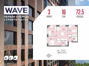 ЖК «Wave», планировка 3-комнатной квартиры, 72.50 м²