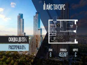 ЖК «ICE Towers», планировка 1-комнатной квартиры, 45.50 м²