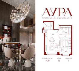 ЖК «АУРА», планировка 1-комнатной квартиры, 48.20 м²