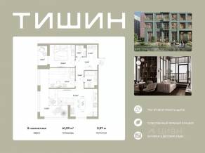 ЖК «Тишин», планировка 2-комнатной квартиры, 61.39 м²