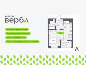 ЖК «Аквилон VERBA», планировка 1-комнатной квартиры, 35.75 м²