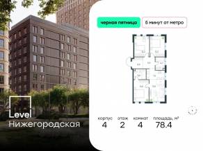 ЖК «Level Нижегородская», планировка 4-комнатной квартиры, 78.40 м²