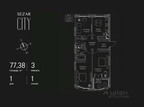 ЖК «SEZAR CITY», планировка 3-комнатной квартиры, 77.38 м²