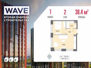 ЖК «Wave», планировка 1-комнатной квартиры, 38.40 м²