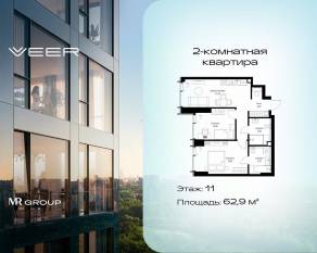 ЖК «Veer», планировка 2-комнатной квартиры, 62.90 м²