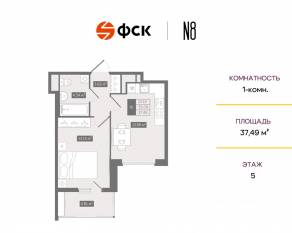 ЖК «N8», планировка 1-комнатной квартиры, 37.49 м²