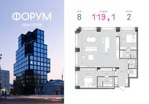 ЖК «Forum», планировка 2-комнатной квартиры, 119.10 м²