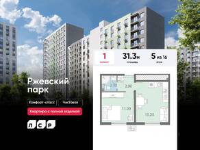 ЖК «ЛСР. Ржевский парк», планировка 1-комнатной квартиры, 31.30 м²