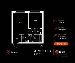 ЖК «Amber City», планировка 2-комнатной квартиры, 54.80 м²