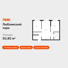 ЖК «Люблинский парк», планировка 2-комнатной квартиры, 50.20 м²
