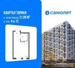 ЖК «Квартал Торики», планировка студии, 21.09 м²