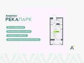 ЖК «Аквилон RekaPark», планировка студии, 25.45 м²
