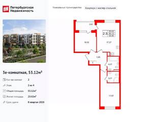 МЖК «Универ Сити», планировка 2-комнатной квартиры, 53.12 м²