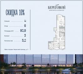 ЖК «Береговой 2», планировка 3-комнатной квартиры, 90.90 м²