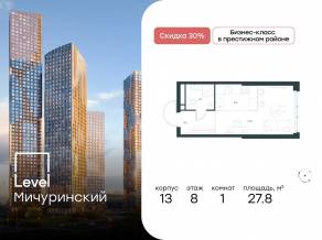 ЖК «Level Мичуринский», планировка студии, 27.80 м²