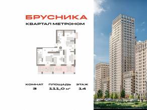 ЖК «Квартал Метроном», планировка 3-комнатной квартиры, 111.00 м²