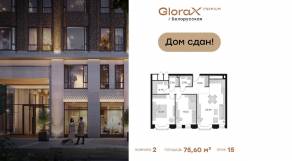 Апарт-комплекс «GloraX Premium Белорусская», планировка 2-комнатной квартиры, 75.60 м²