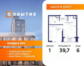 ЖК «Событие», планировка 1-комнатной квартиры, 39.70 м²