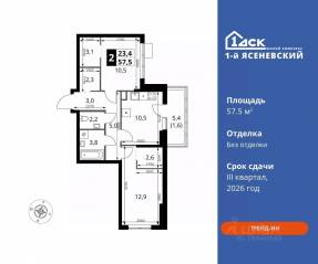 ЖК «1-й Ясеневский», планировка 2-комнатной квартиры, 57.50 м²