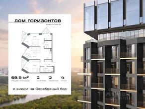 ЖК «Дом Горизонтов», планировка 2-комнатной квартиры, 69.88 м²