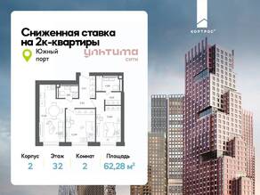ЖК «УЛЬТИМА Сити», планировка 2-комнатной квартиры, 62.28 м²