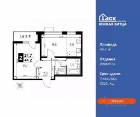 ЖК «Южная Битца», планировка 2-комнатной квартиры, 44.20 м²