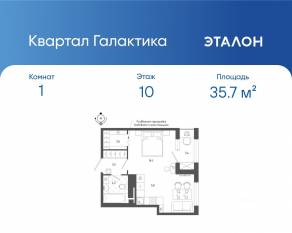 ЖК «Квартал Галактика», планировка 1-комнатной квартиры, 35.70 м²