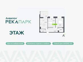 ЖК «Аквилон RekaPark», планировка 2-комнатной квартиры, 51.75 м²