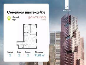 ЖК «УЛЬТИМА Сити», планировка 2-комнатной квартиры, 71.67 м²