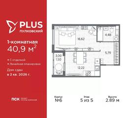 ЖК «Plus Пулковский», планировка 1-комнатной квартиры, 40.90 м²