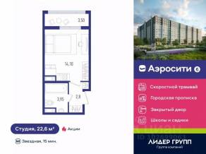 ЖК «Aerocity 6», планировка студии, 21.90 м²
