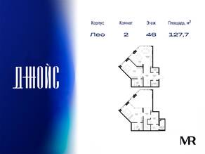 ЖК «JOIS», планировка 2-комнатной квартиры, 127.73 м²