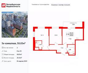 ЖК «Город звезд», планировка 2-комнатной квартиры, 58.05 м²