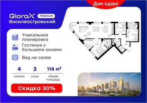 ЖК «GloraX Premium Василеостровский», планировка 4-комнатной квартиры, 114.00 м²