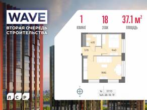 ЖК «Wave», планировка 1-комнатной квартиры, 37.10 м²