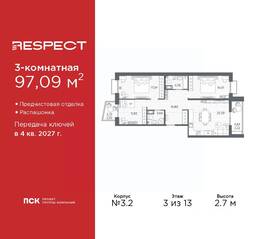ЖК «Respect», планировка 3-комнатной квартиры, 97.09 м²