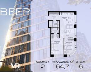 ЖК «Veer», планировка 2-комнатной квартиры, 64.68 м²