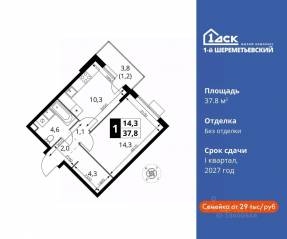 ЖК «1-й Шереметьевский», планировка 1-комнатной квартиры, 37.80 м²