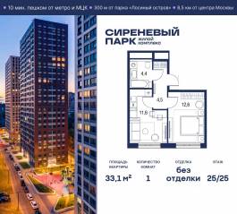 МФК «Сиреневый парк», планировка 1-комнатной квартиры, 33.10 м²