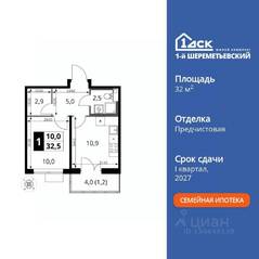 ЖК «1-й Шереметьевский», планировка 1-комнатной квартиры, 32.50 м²